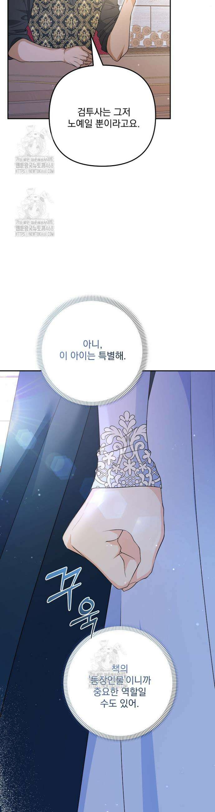 집착 말고, 이혼해 주세요! 2화 39