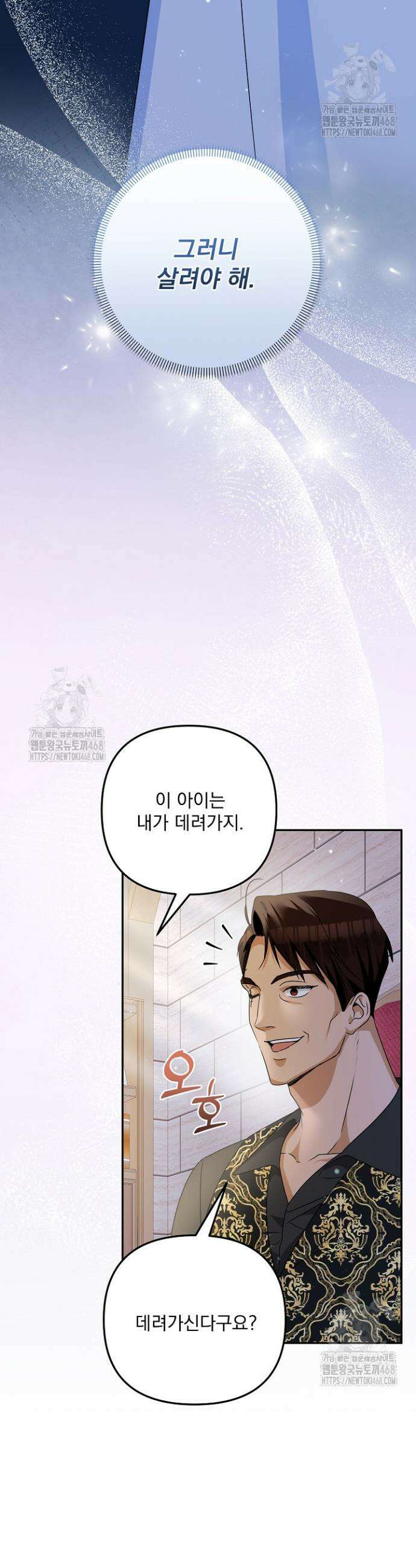 집착 말고, 이혼해 주세요! 2화 40