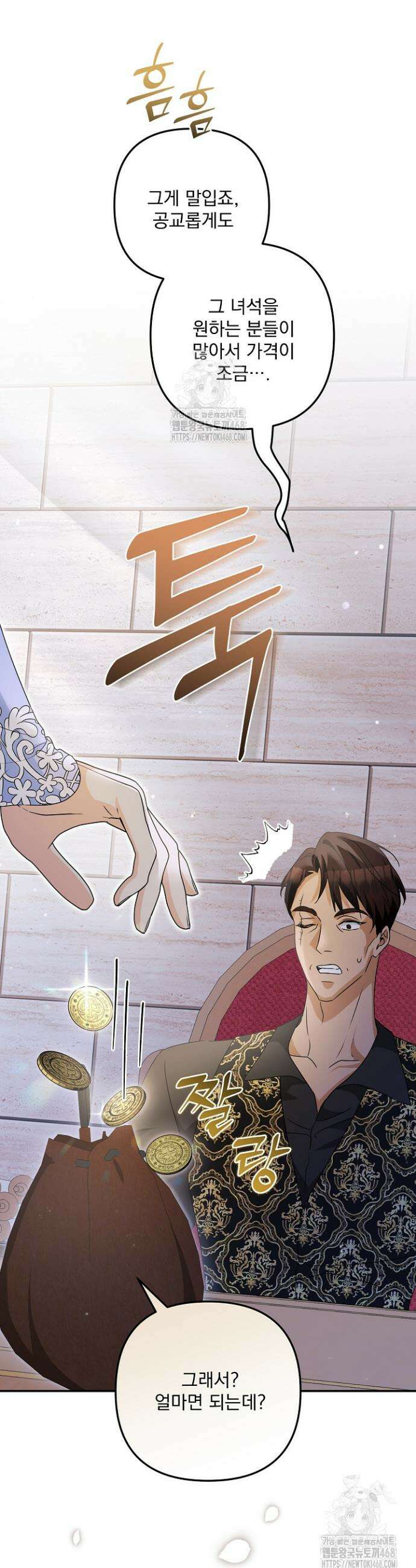 집착 말고, 이혼해 주세요! 2화 41