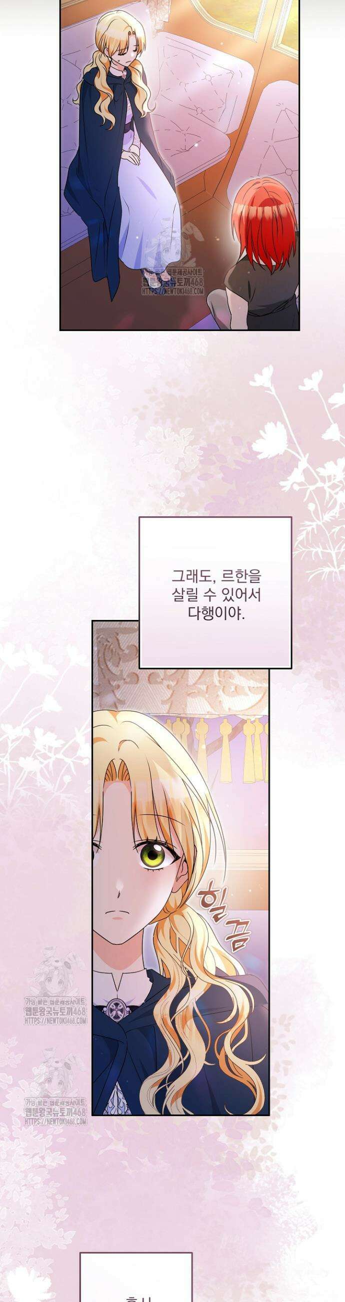 집착 말고, 이혼해 주세요! 2화 44
