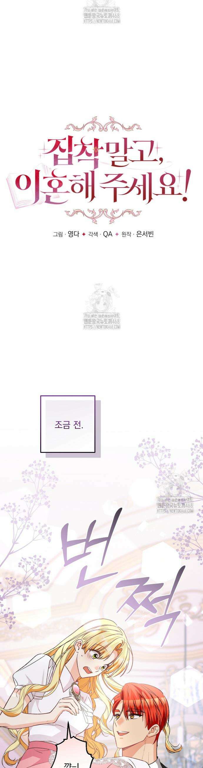 집착 말고, 이혼해 주세요! 11화 2