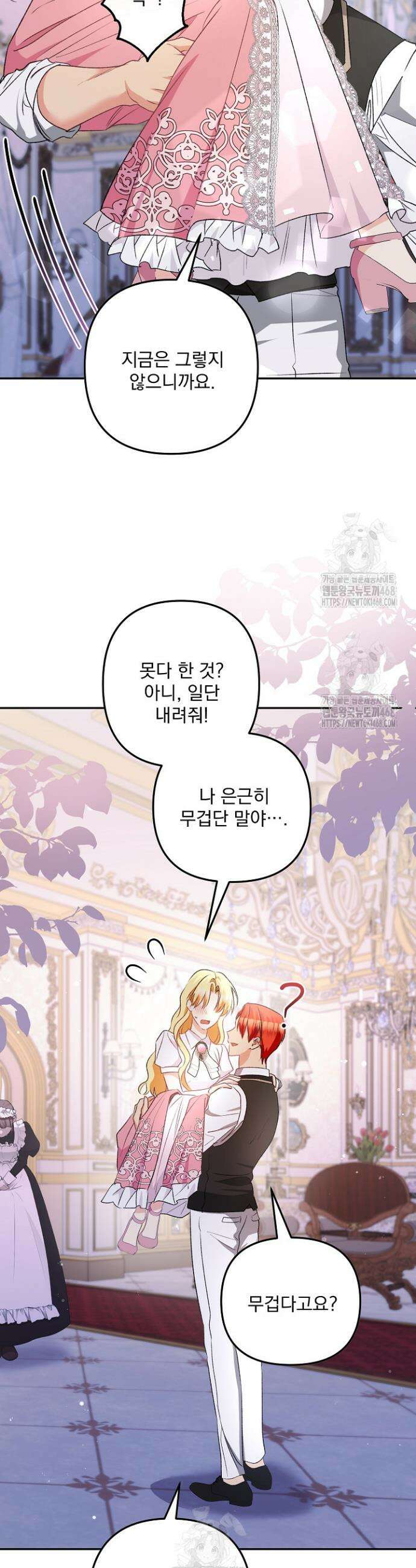 집착 말고, 이혼해 주세요! 11화 3