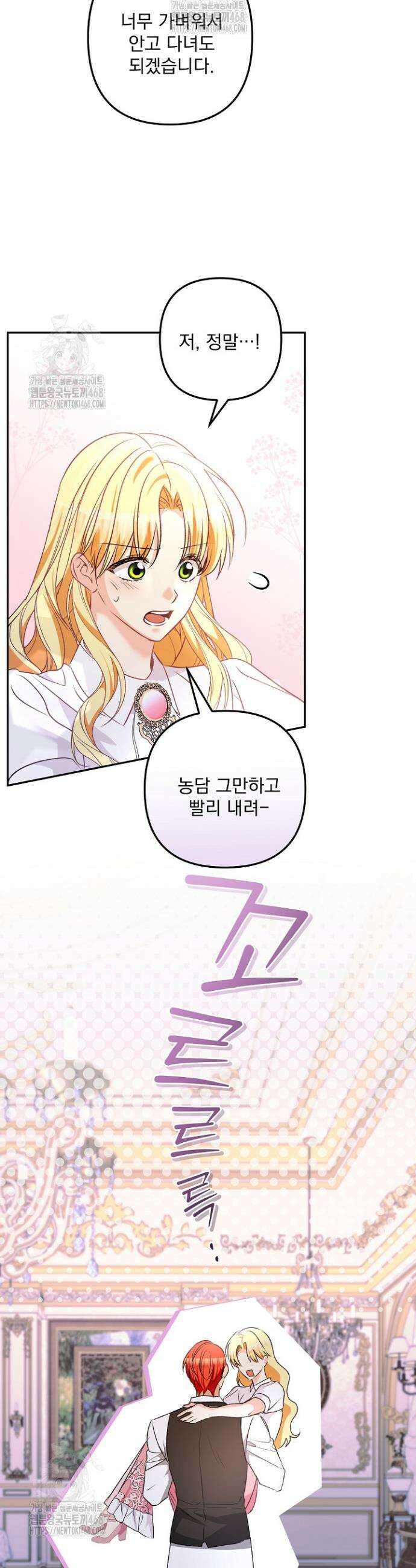 집착 말고, 이혼해 주세요! 11화 4