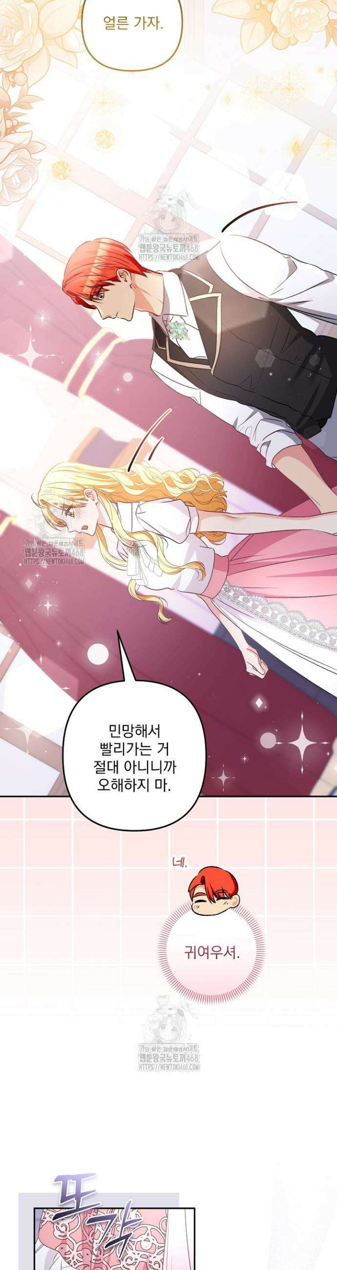집착 말고, 이혼해 주세요! 11화 7