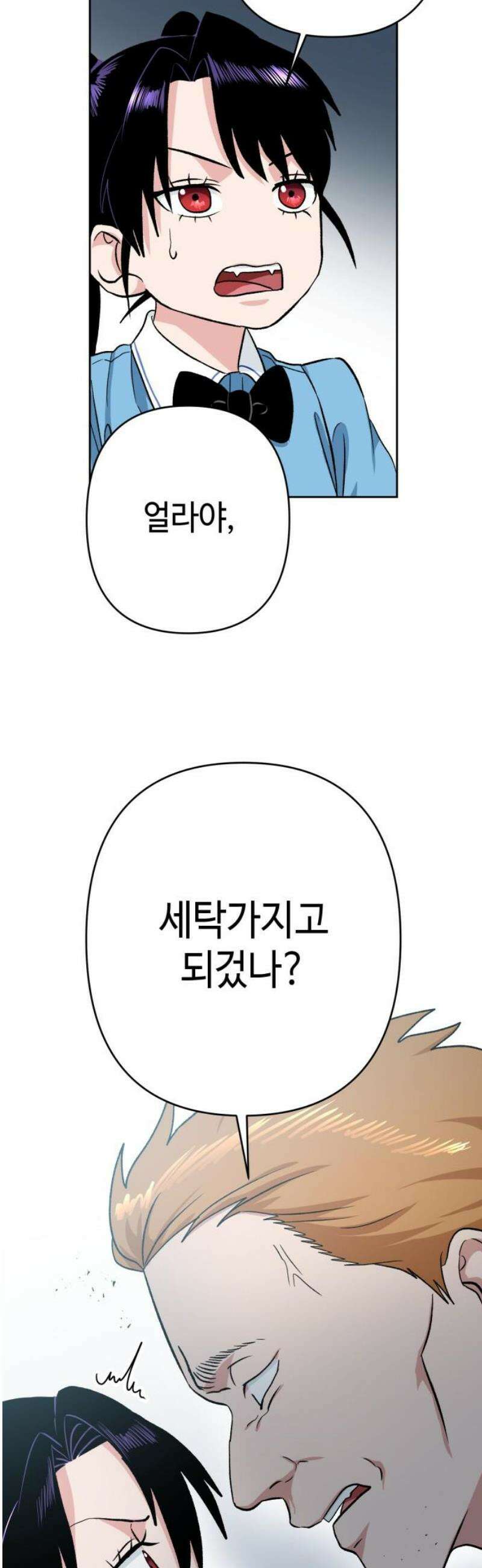 양아치와 조폭아가씨 15화: 사과해 3