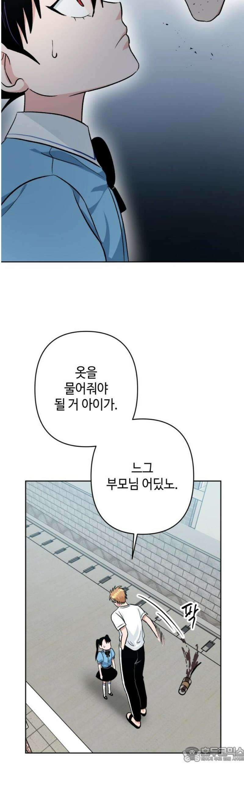 양아치와 조폭아가씨 15화: 사과해 4