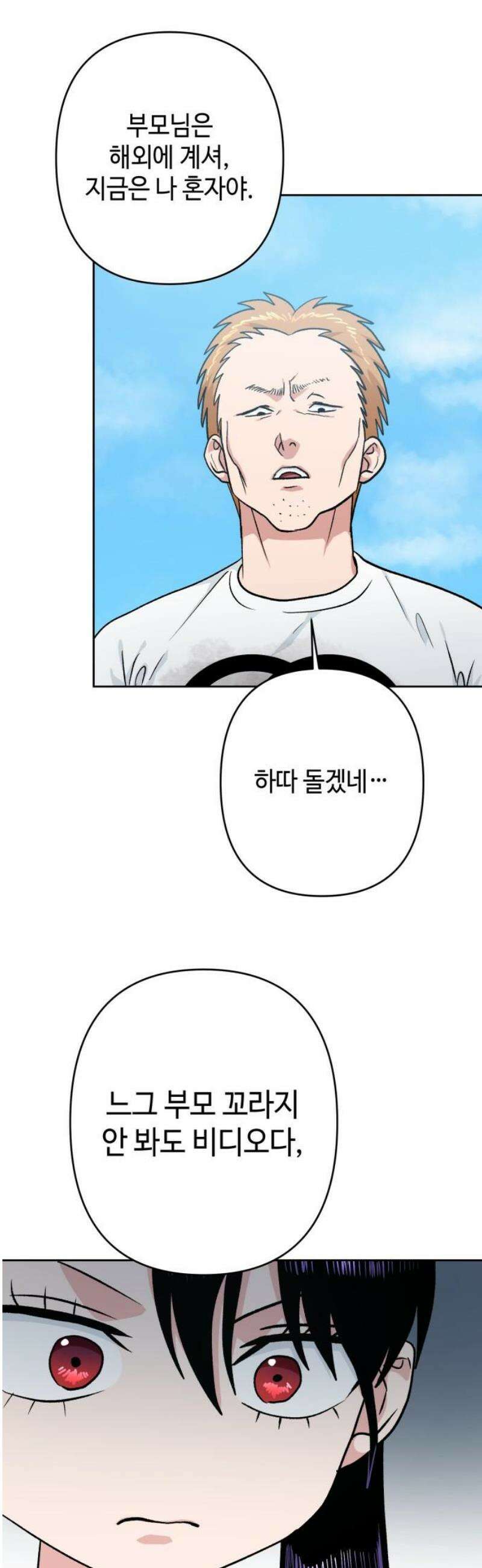 양아치와 조폭아가씨 15화: 사과해 5