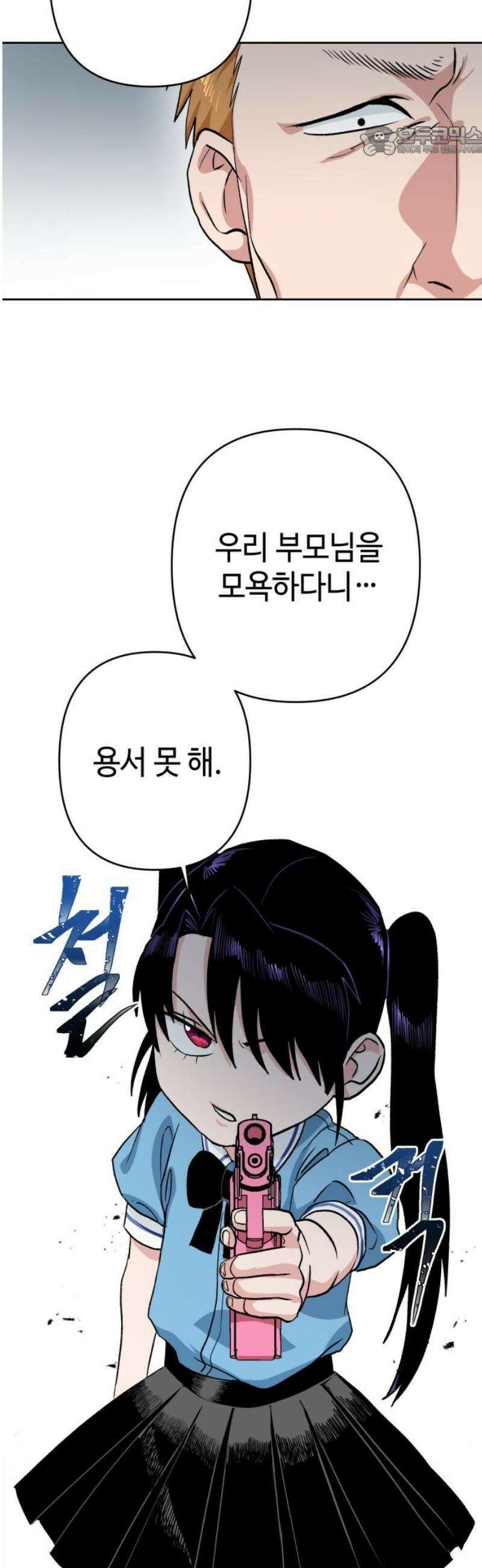 양아치와 조폭아가씨 15화: 사과해 7