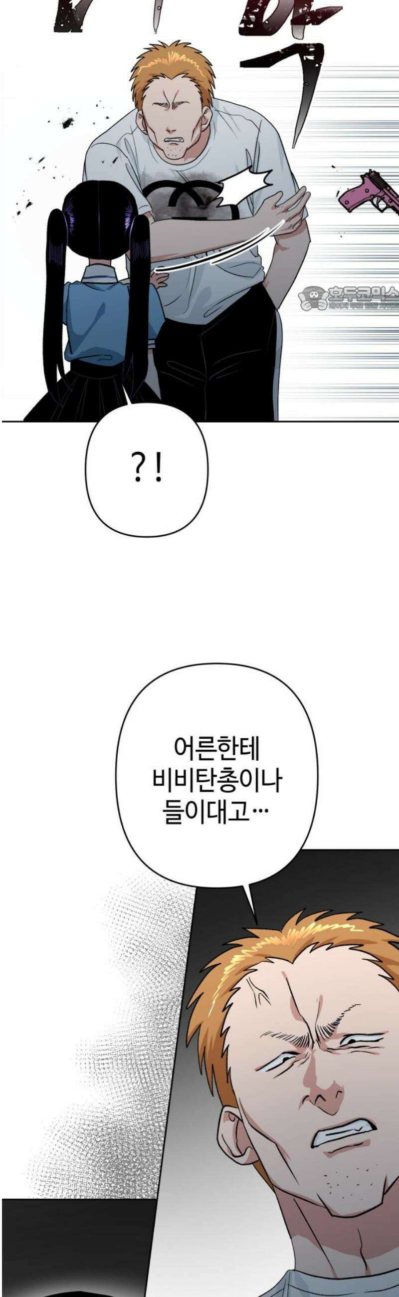 양아치와 조폭아가씨 15화: 사과해 9