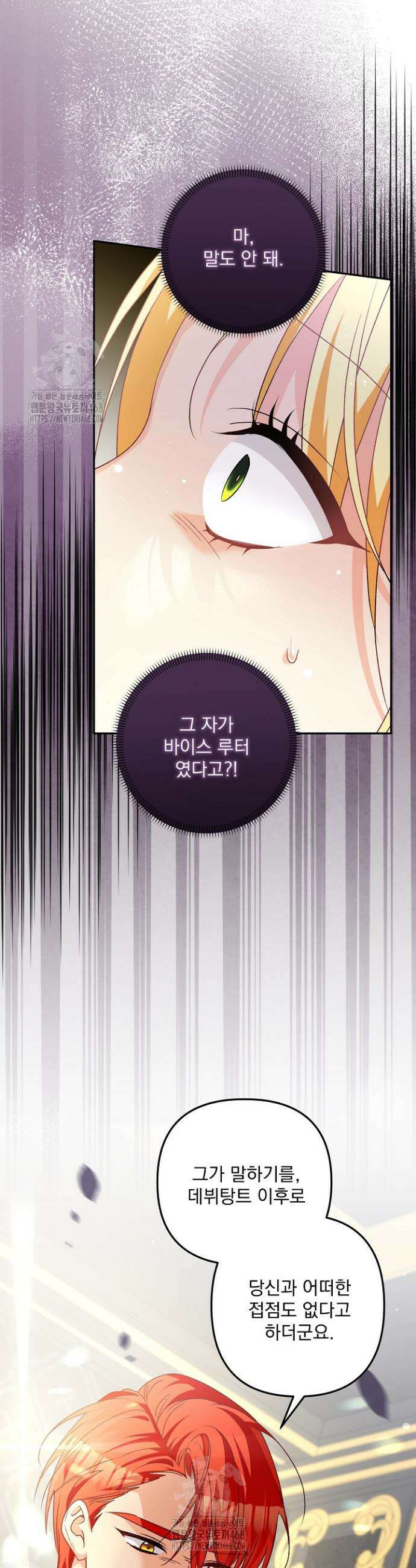 집착 말고, 이혼해 주세요! 17화 2