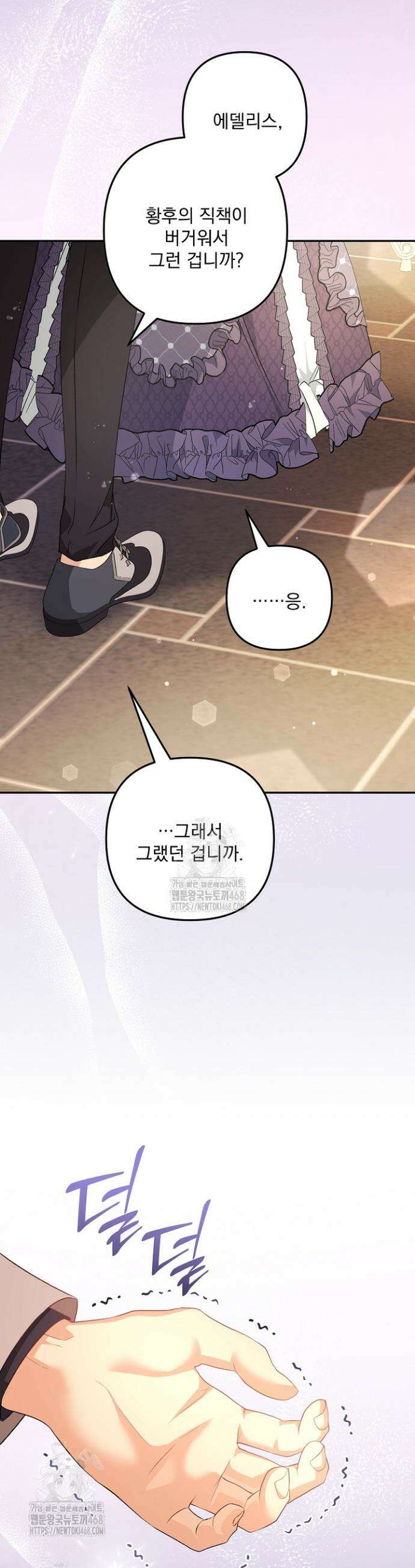 집착 말고, 이혼해 주세요! 17화 4