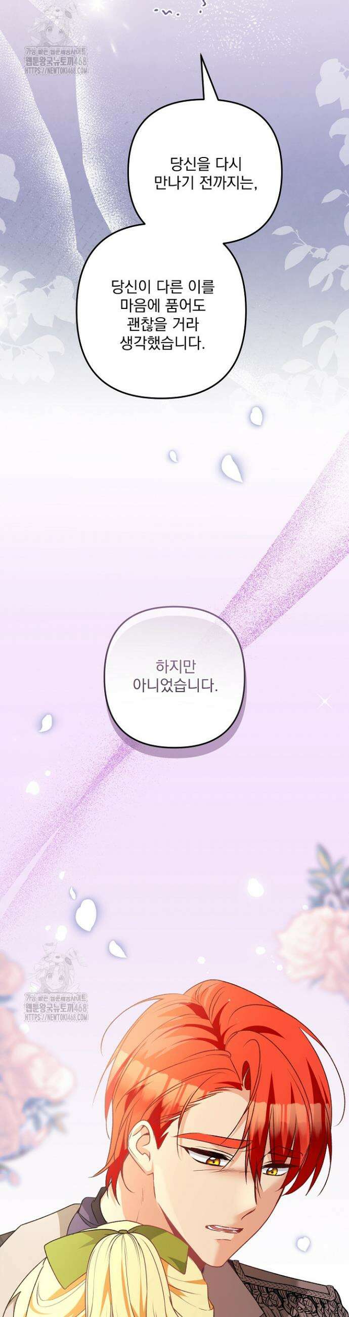 집착 말고, 이혼해 주세요! 17화 5