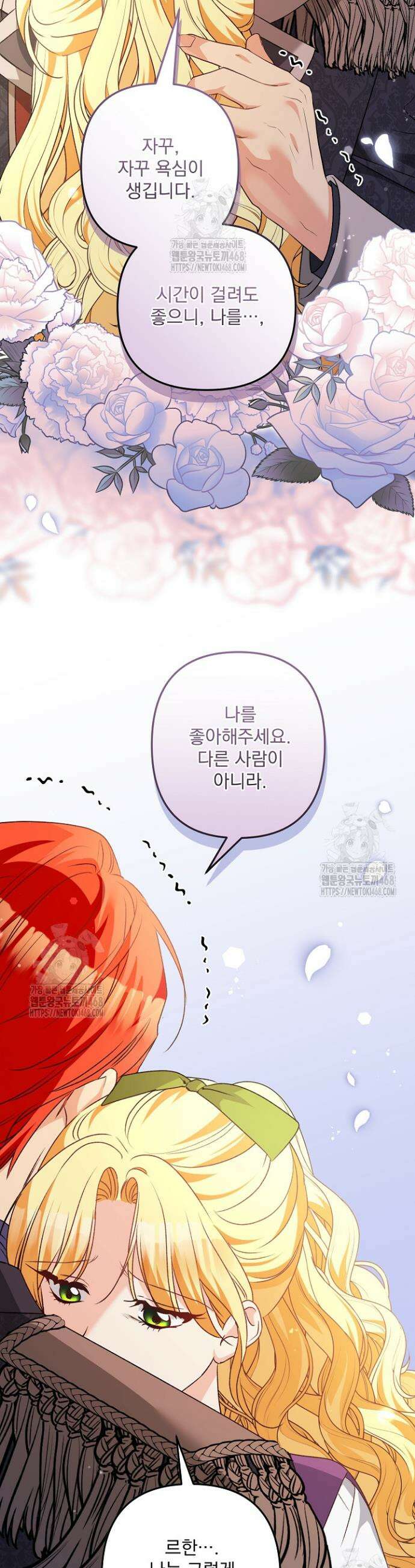 집착 말고, 이혼해 주세요! 17화 6