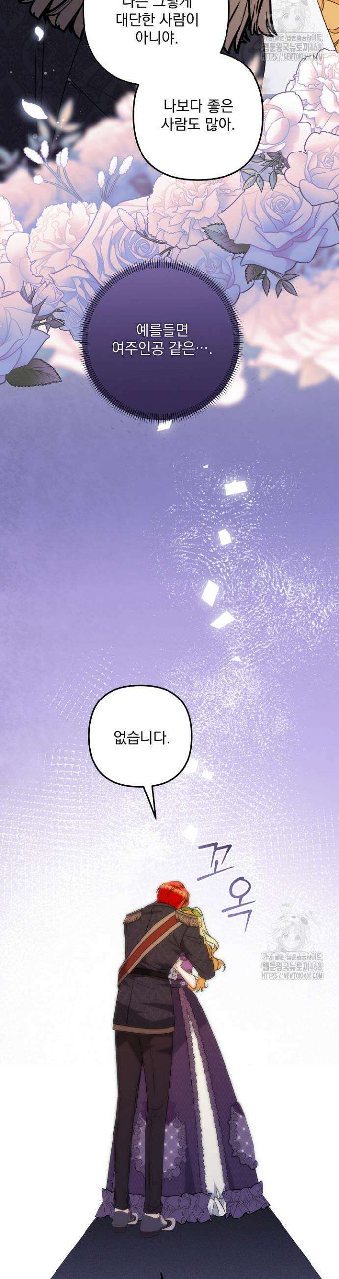 집착 말고, 이혼해 주세요! 17화 7