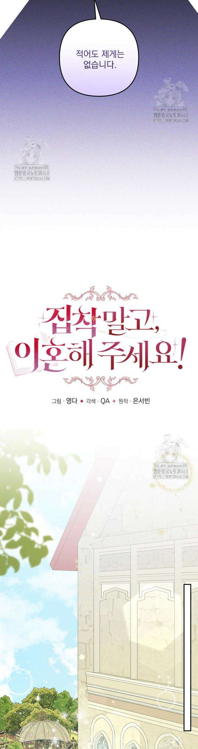 집착 말고, 이혼해 주세요! 17화 8