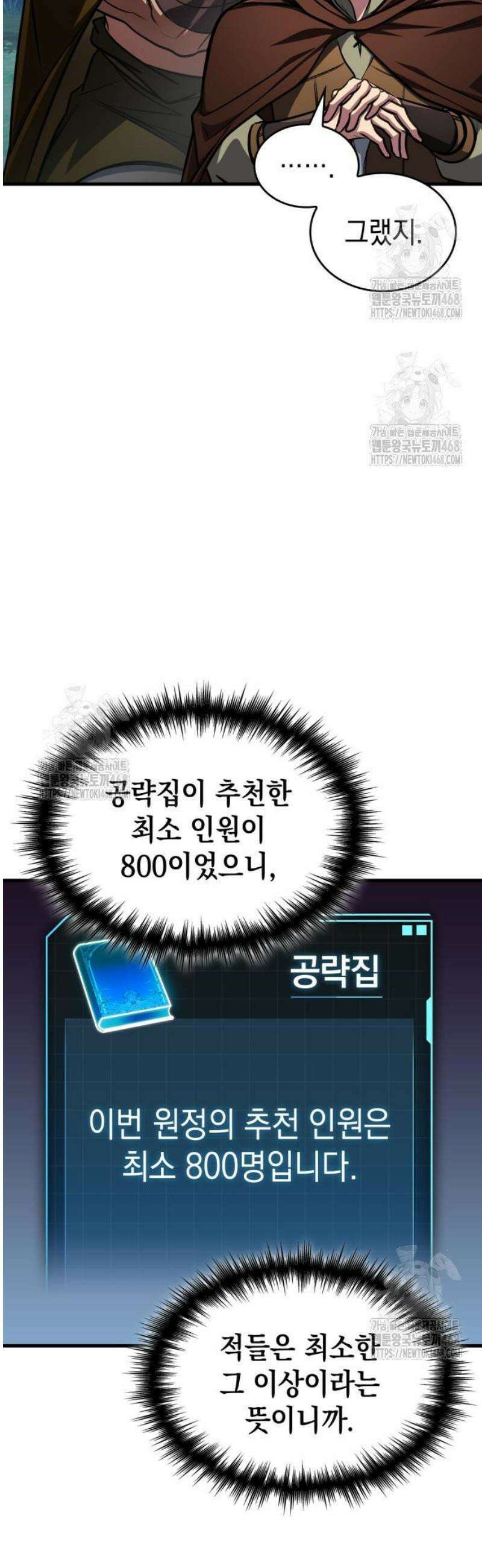 나만 보는 탑 공략집 91화 11