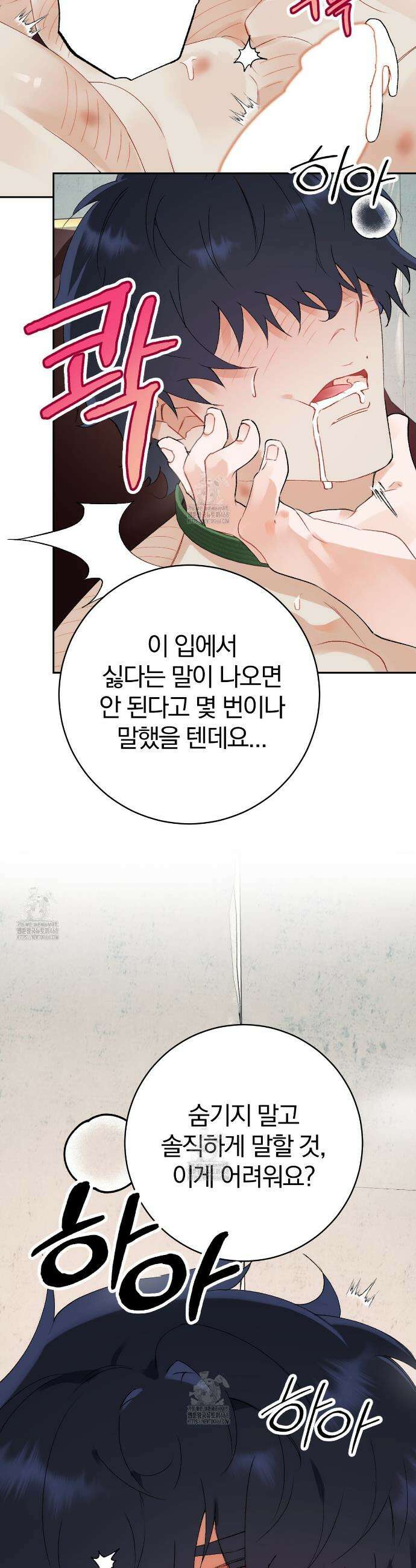 성스럽고 잔인한 1화 4