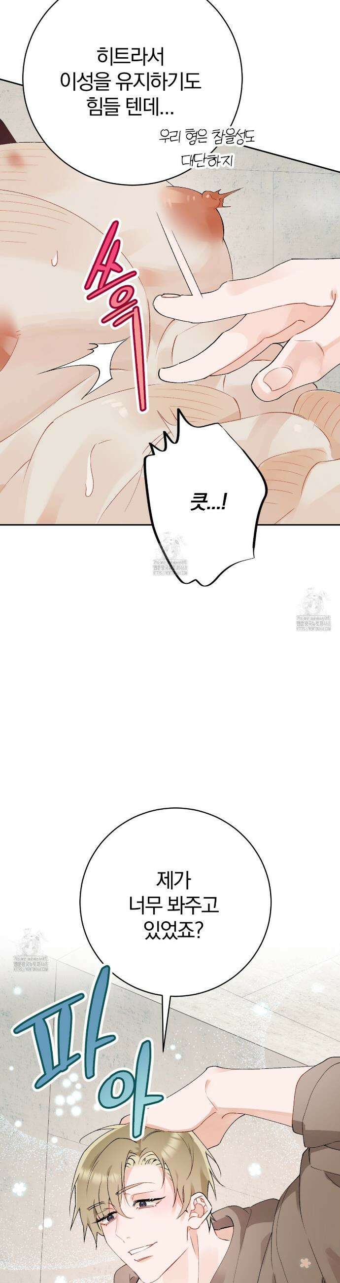 성스럽고 잔인한 1화 6