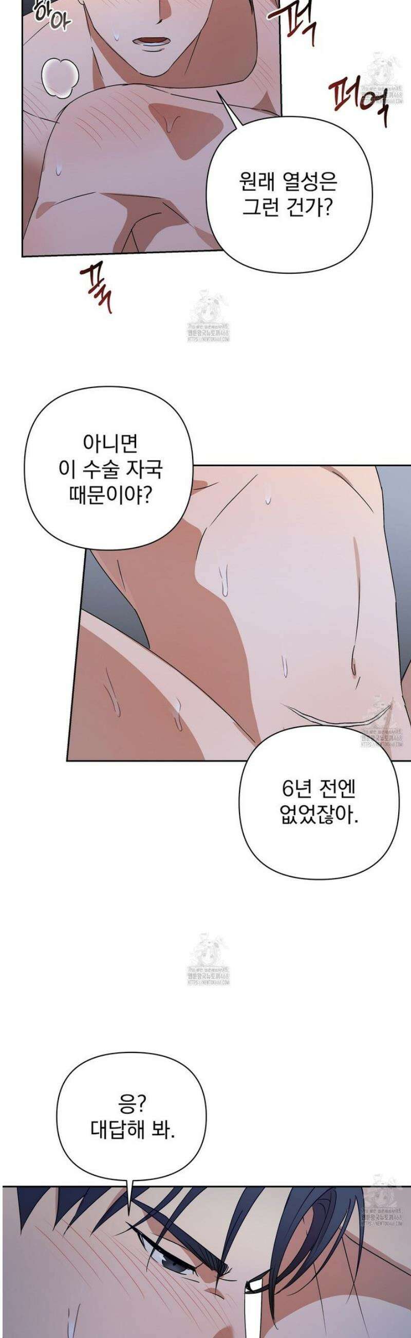 끝내 닿는 봄 6화 12