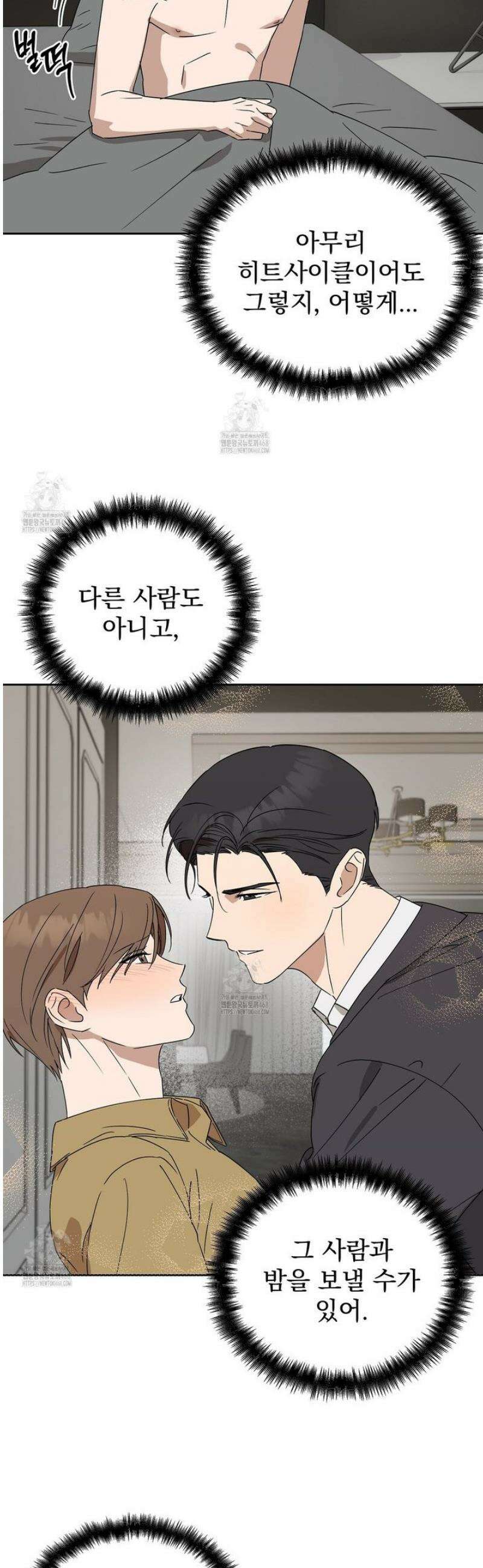 끝내 닿는 봄 6화 19