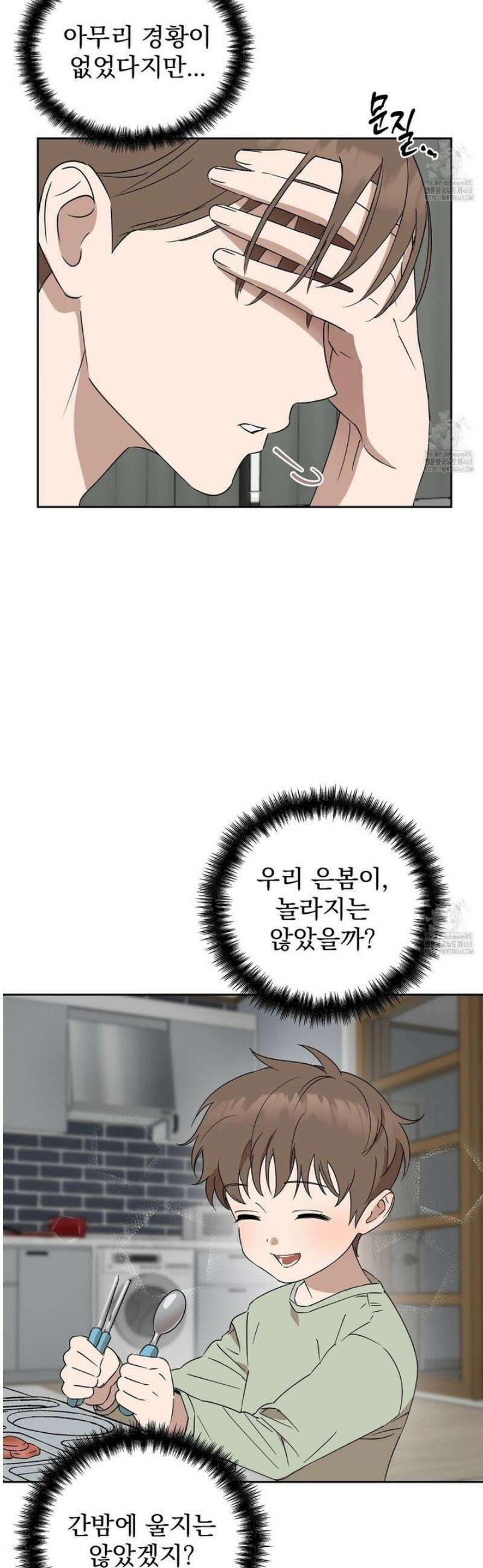 끝내 닿는 봄 6화 20