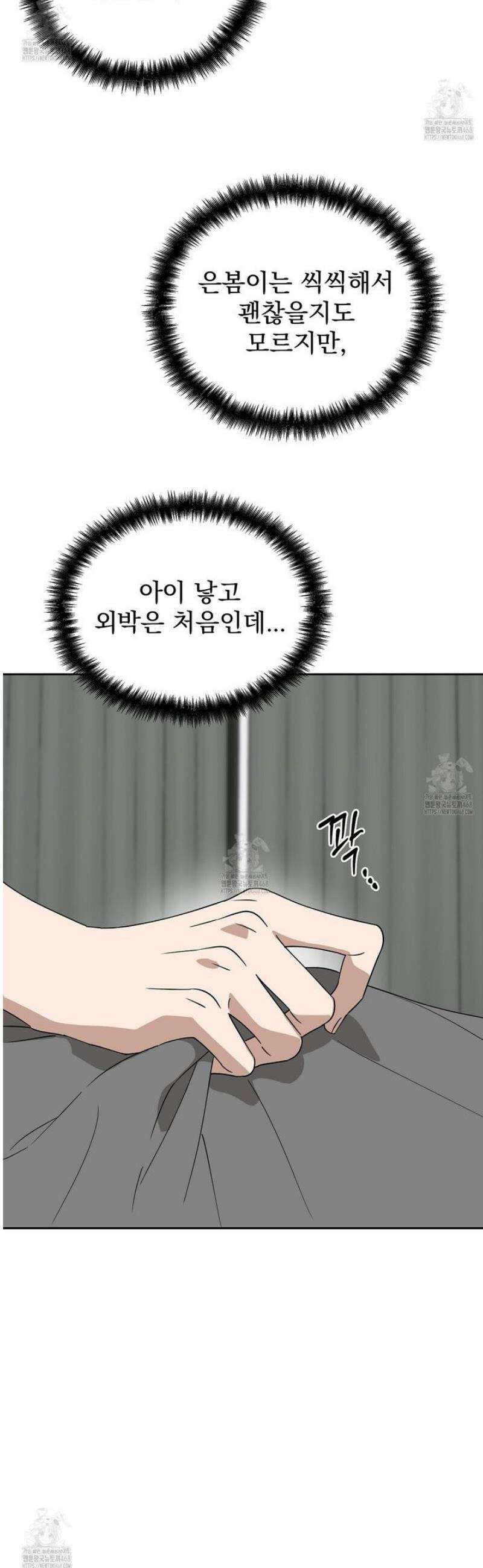 끝내 닿는 봄 6화 21