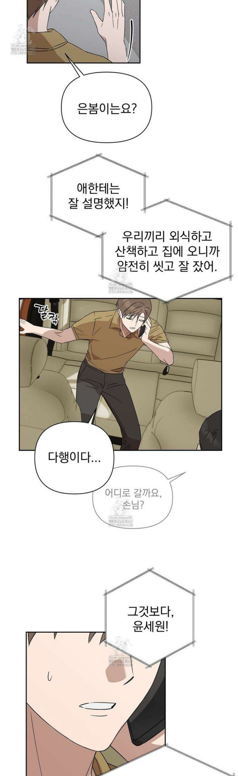 끝내 닿는 봄 6화 26