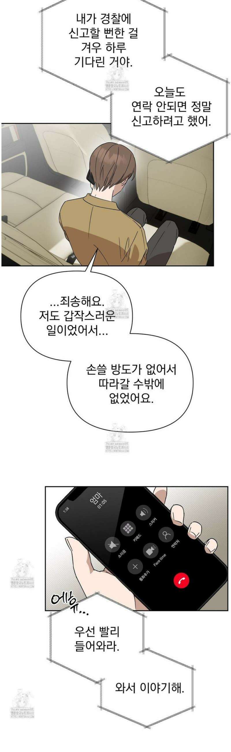 끝내 닿는 봄 6화 28