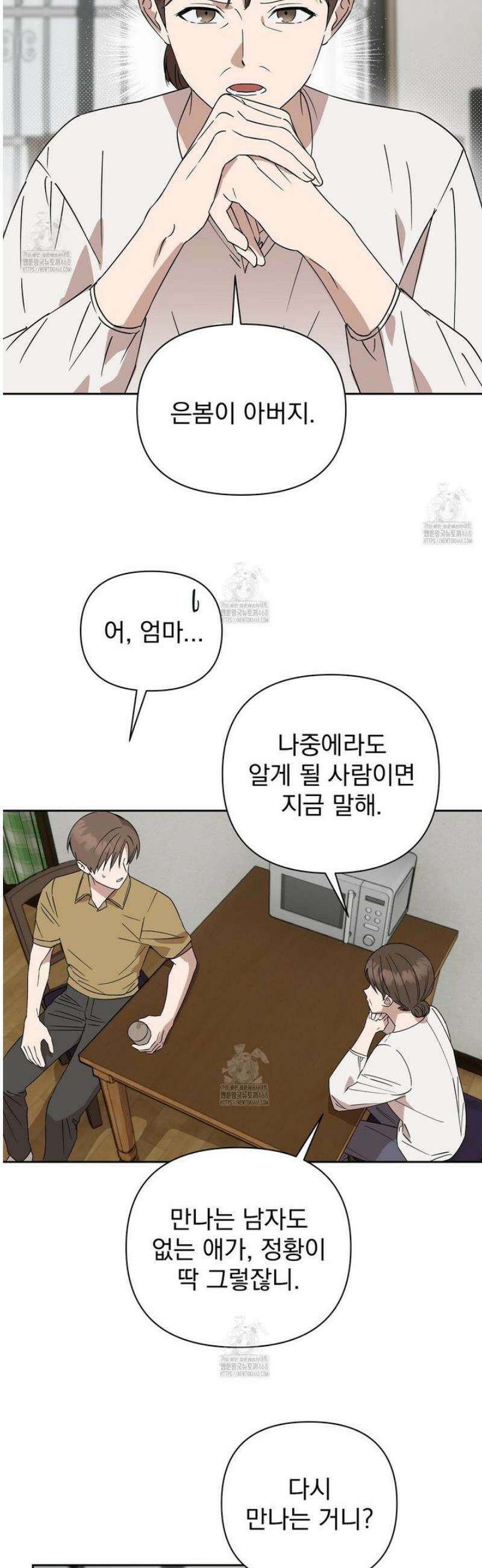 끝내 닿는 봄 6화 30