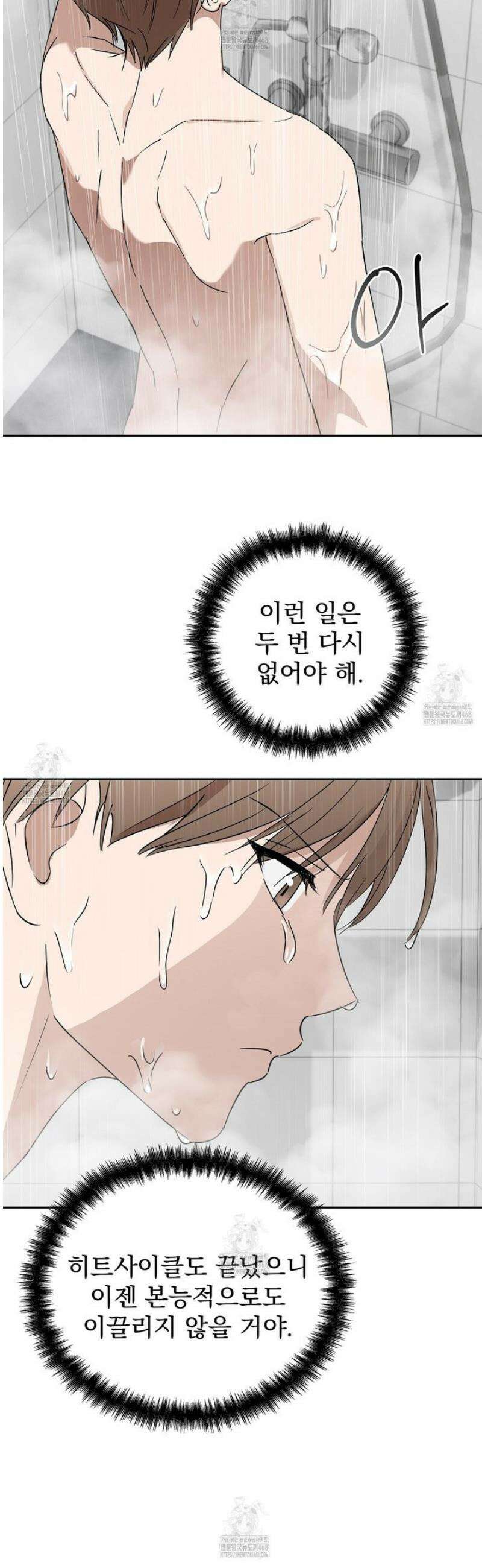 끝내 닿는 봄 6화 35