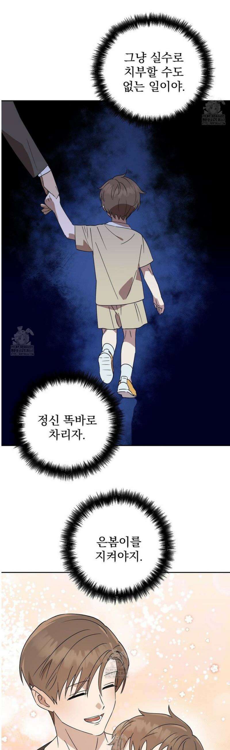 끝내 닿는 봄 6화 36