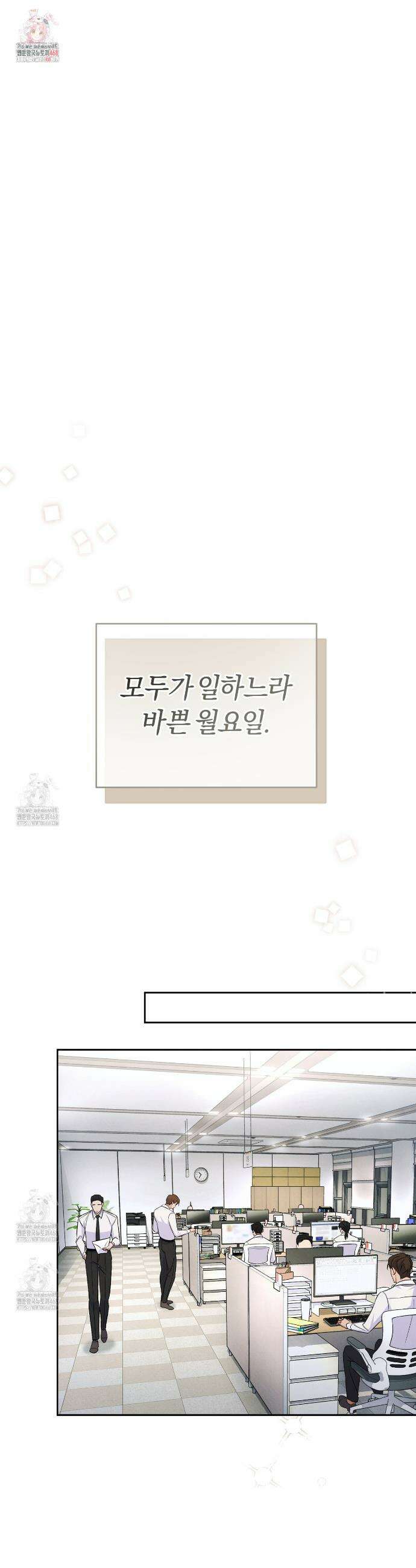 숨어 보는 BL 특강 : 상사의 비윤리적 리더십 ~곧추선 팀장님~ 프롤로그 1
