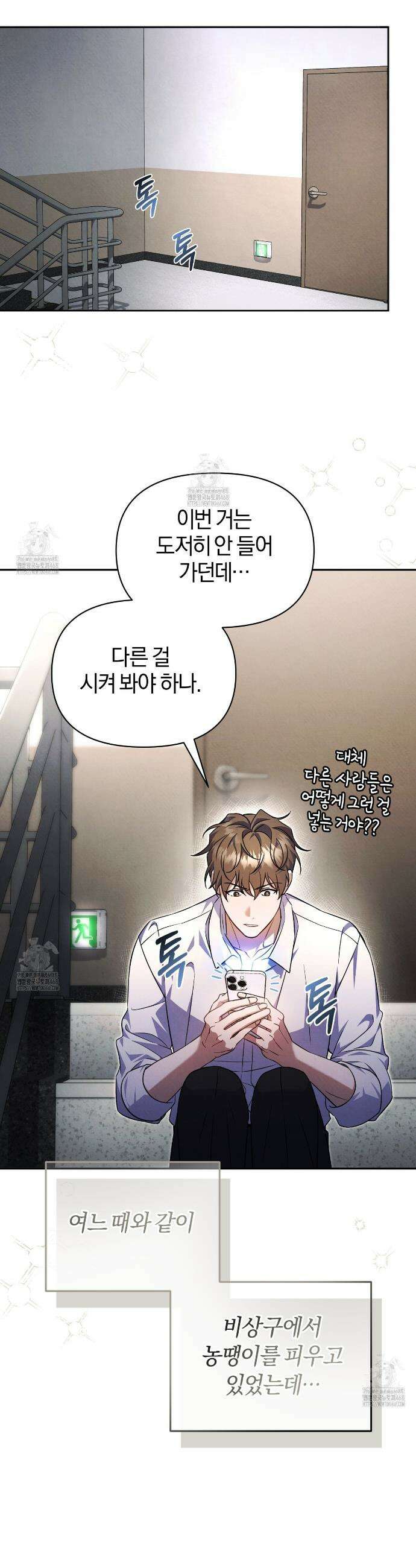 숨어 보는 BL 특강 : 상사의 비윤리적 리더십 ~곧추선 팀장님~ 프롤로그 2