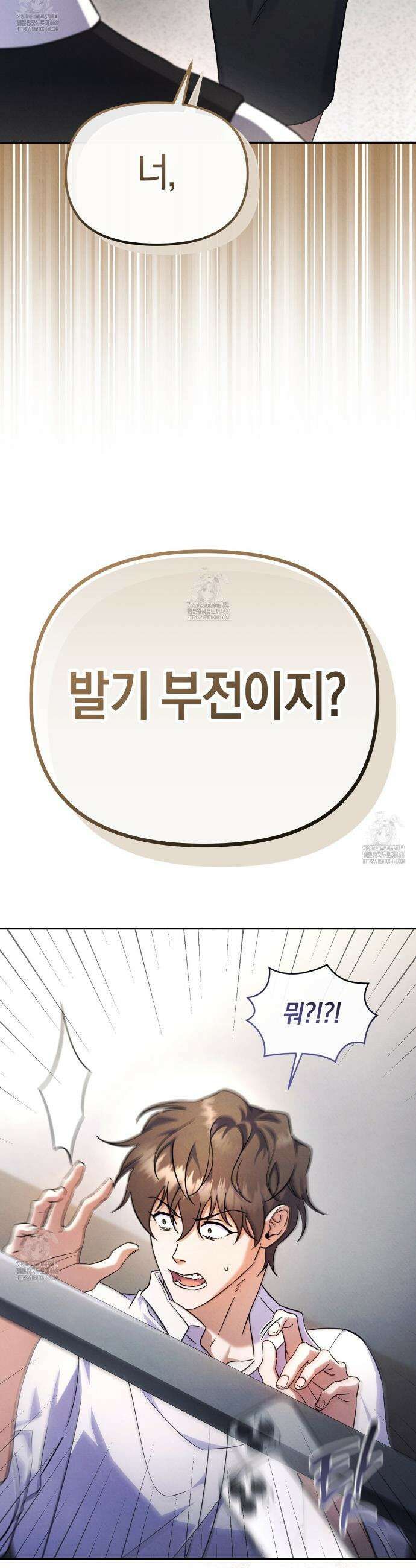 숨어 보는 BL 특강 : 상사의 비윤리적 리더십 ~곧추선 팀장님~ 프롤로그 5