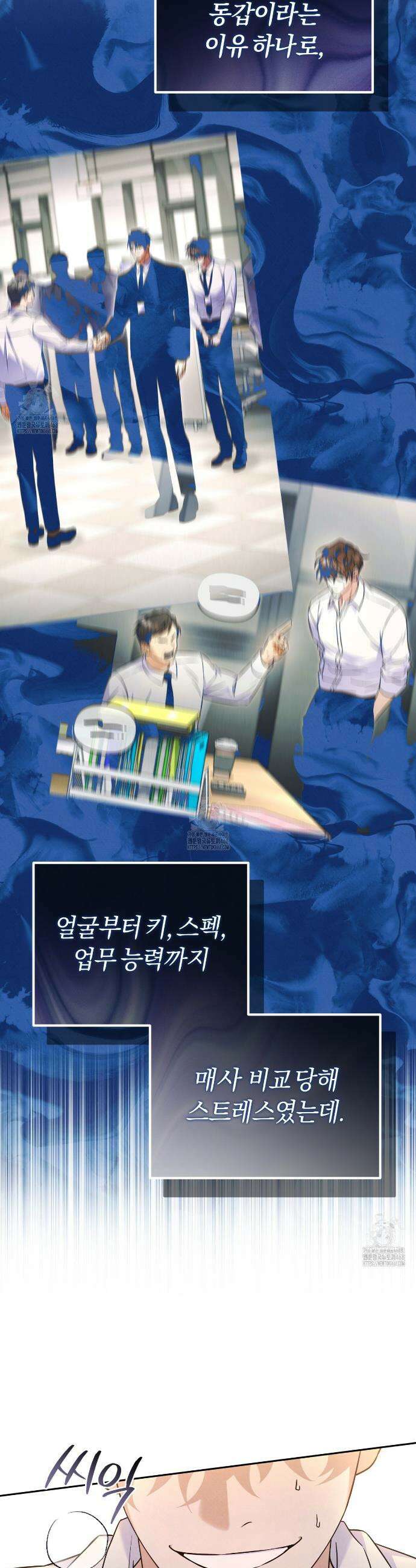 숨어 보는 BL 특강 : 상사의 비윤리적 리더십 ~곧추선 팀장님~ 프롤로그 7