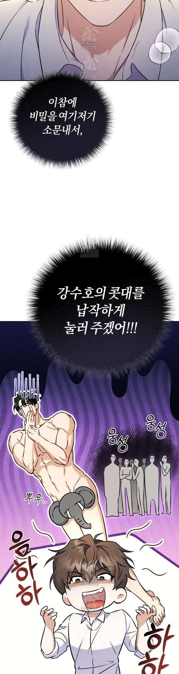숨어 보는 BL 특강 : 상사의 비윤리적 리더십 ~곧추선 팀장님~ 프롤로그 8