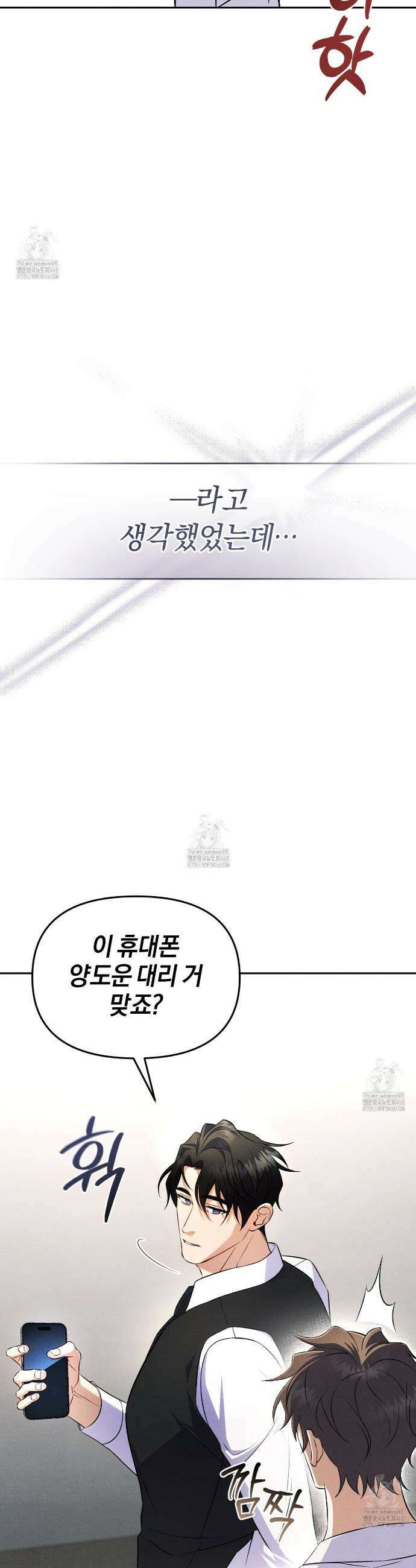 숨어 보는 BL 특강 : 상사의 비윤리적 리더십 ~곧추선 팀장님~ 프롤로그 9