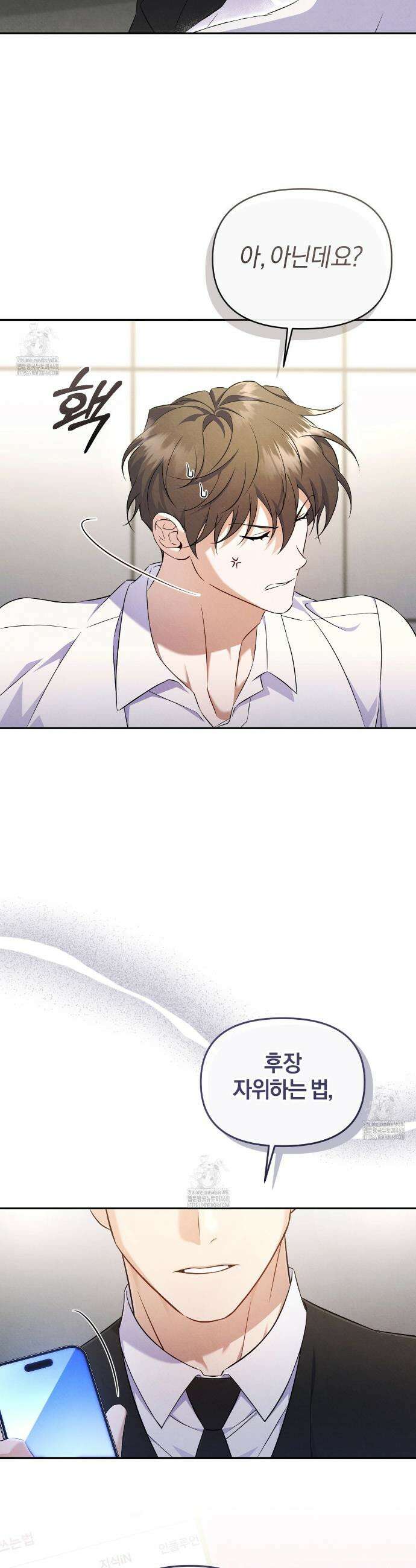 숨어 보는 BL 특강 : 상사의 비윤리적 리더십 ~곧추선 팀장님~ 프롤로그 10