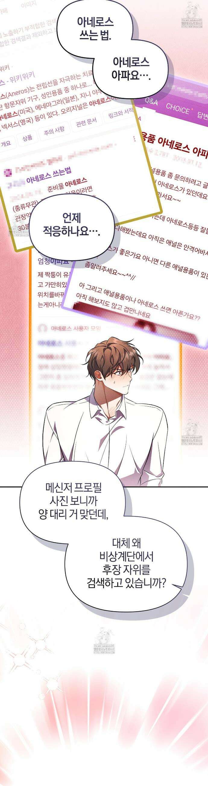 숨어 보는 BL 특강 : 상사의 비윤리적 리더십 ~곧추선 팀장님~ 프롤로그 11