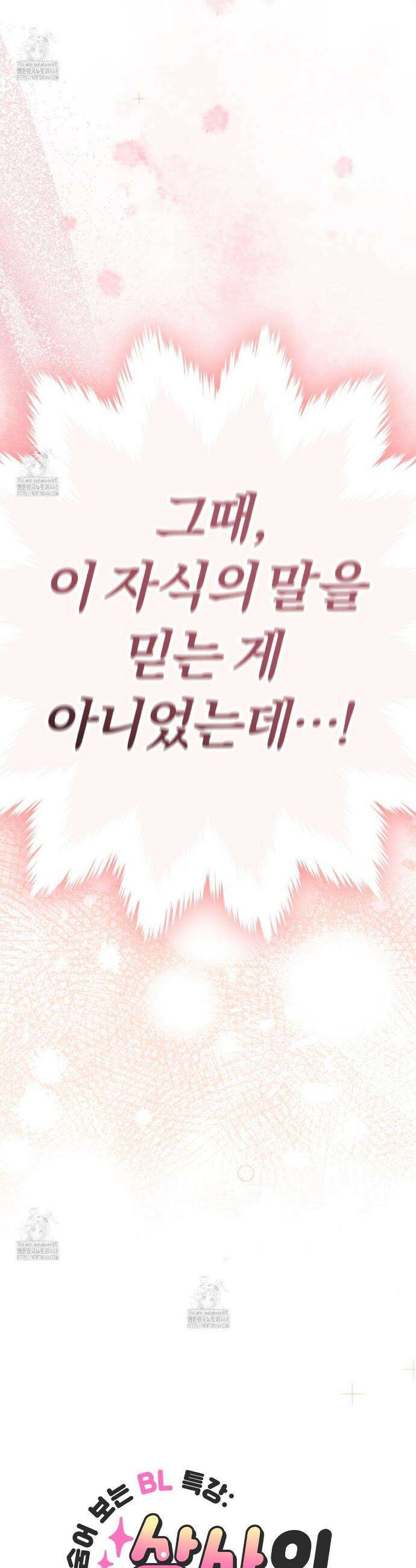 숨어 보는 BL 특강 : 상사의 비윤리적 리더십 ~곧추선 팀장님~ 프롤로그 17