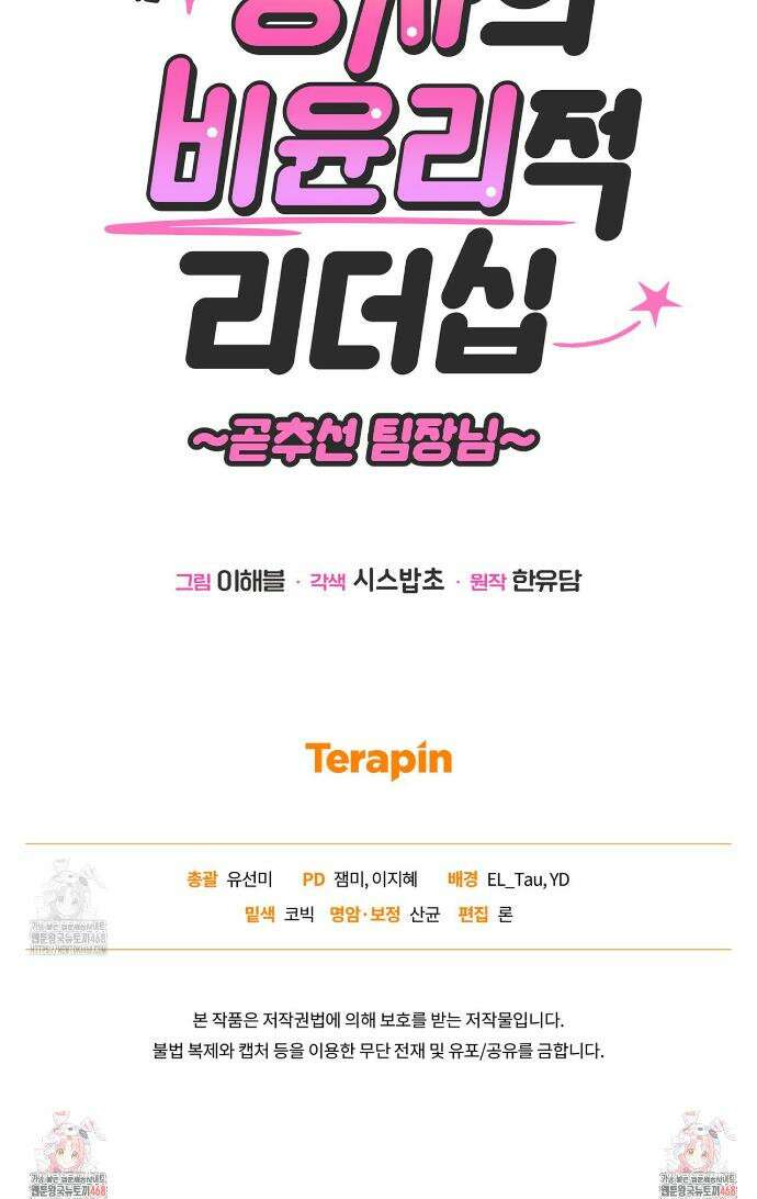 숨어 보는 BL 특강 : 상사의 비윤리적 리더십 ~곧추선 팀장님~ 프롤로그 18