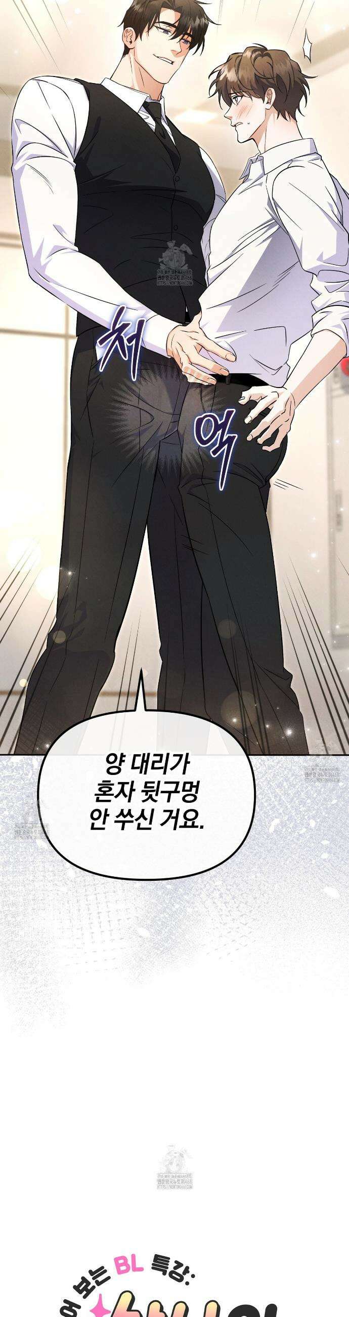 숨어 보는 BL 특강 : 상사의 비윤리적 리더십 ~곧추선 팀장님~ 2화 2