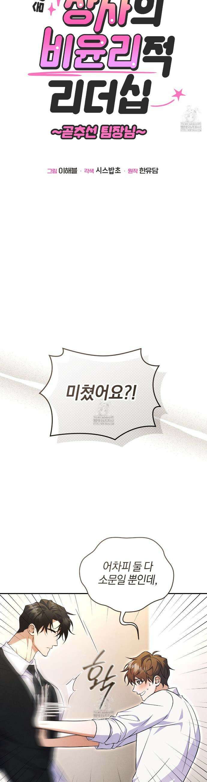 숨어 보는 BL 특강 : 상사의 비윤리적 리더십 ~곧추선 팀장님~ 2화 3