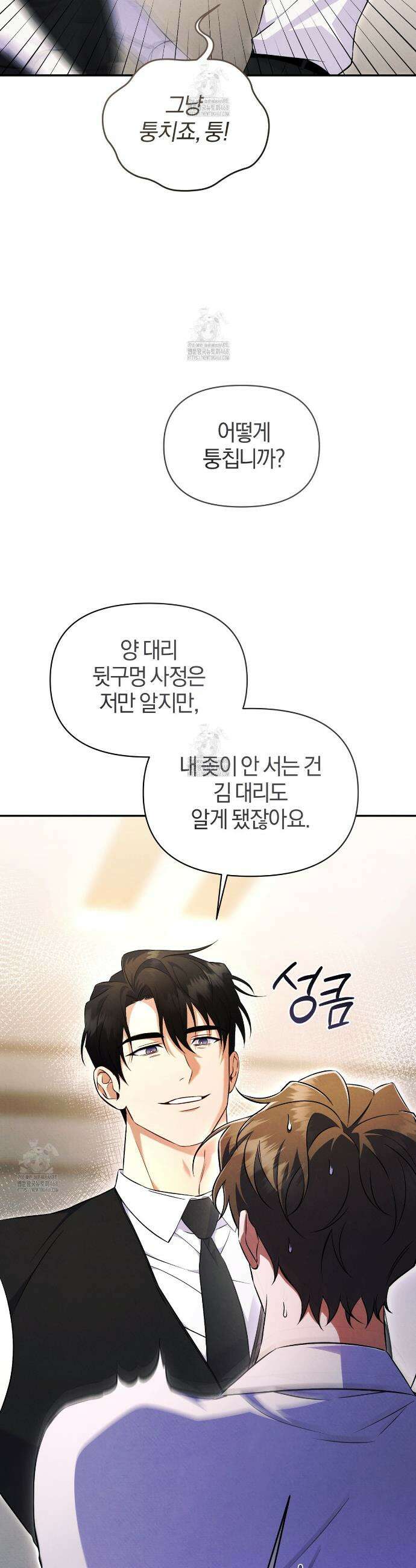 숨어 보는 BL 특강 : 상사의 비윤리적 리더십 ~곧추선 팀장님~ 2화 4