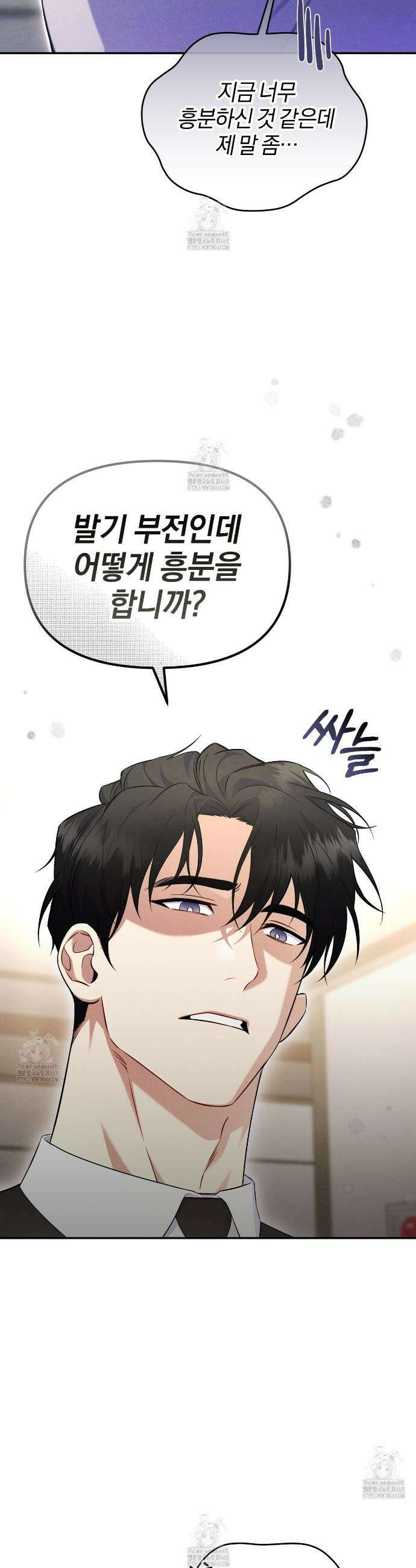 숨어 보는 BL 특강 : 상사의 비윤리적 리더십 ~곧추선 팀장님~ 2화 5