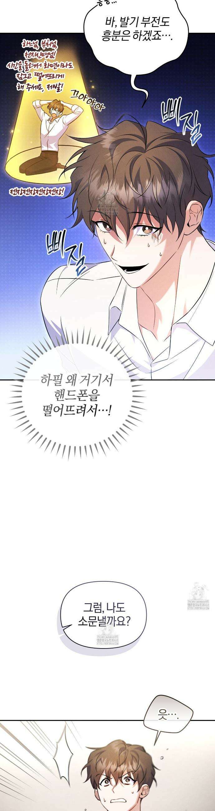 숨어 보는 BL 특강 : 상사의 비윤리적 리더십 ~곧추선 팀장님~ 2화 6