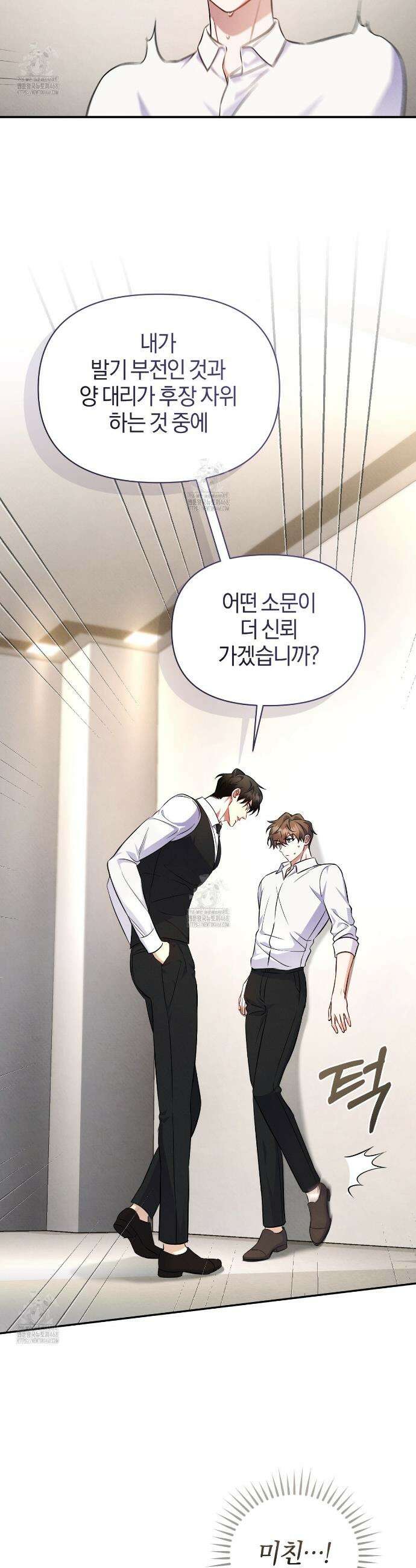 숨어 보는 BL 특강 : 상사의 비윤리적 리더십 ~곧추선 팀장님~ 2화 7