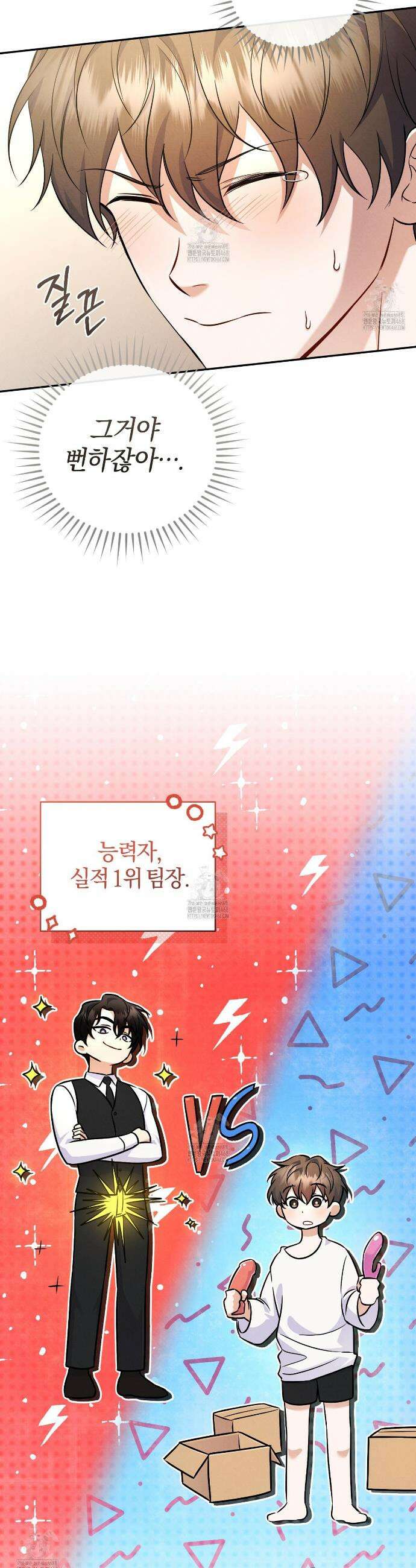 숨어 보는 BL 특강 : 상사의 비윤리적 리더십 ~곧추선 팀장님~ 2화 8