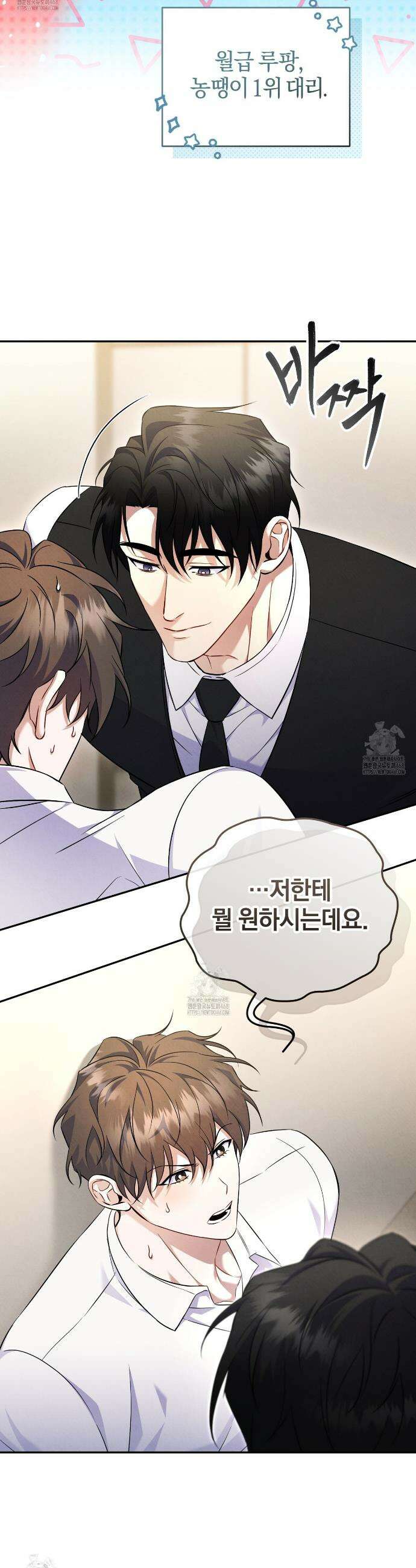 숨어 보는 BL 특강 : 상사의 비윤리적 리더십 ~곧추선 팀장님~ 2화 9