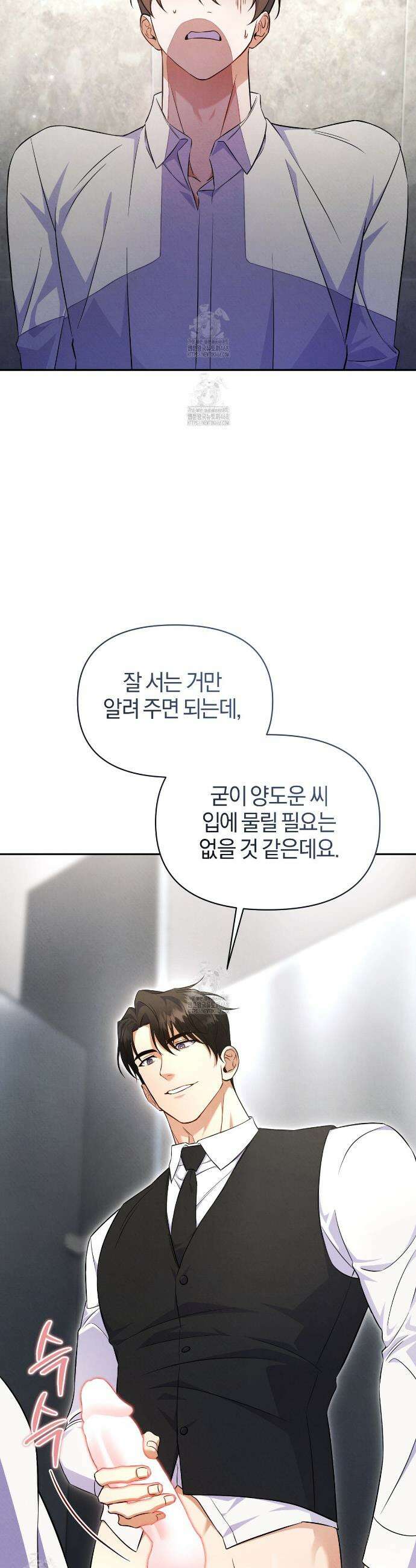 숨어 보는 BL 특강 : 상사의 비윤리적 리더십 ~곧추선 팀장님~ 2화 11